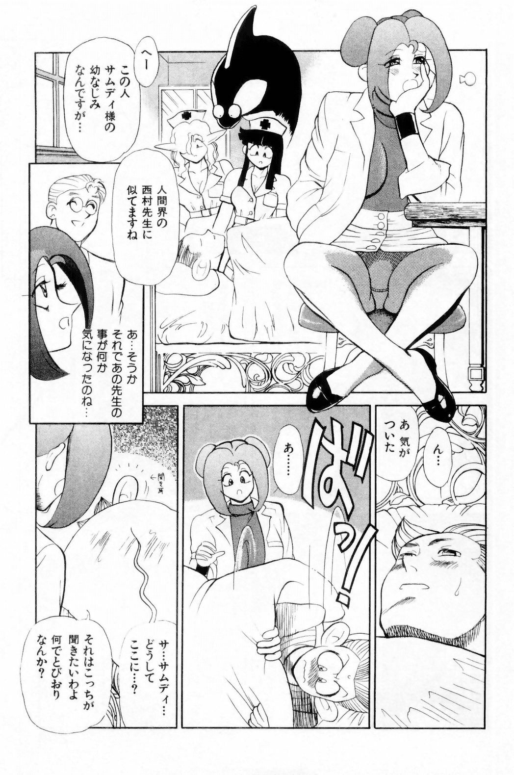 [HEAVEN-11] Suki Suki! Majo Kyoshi page 205 full