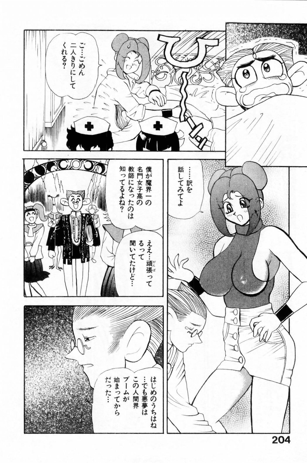 [HEAVEN-11] Suki Suki! Majo Kyoshi page 206 full