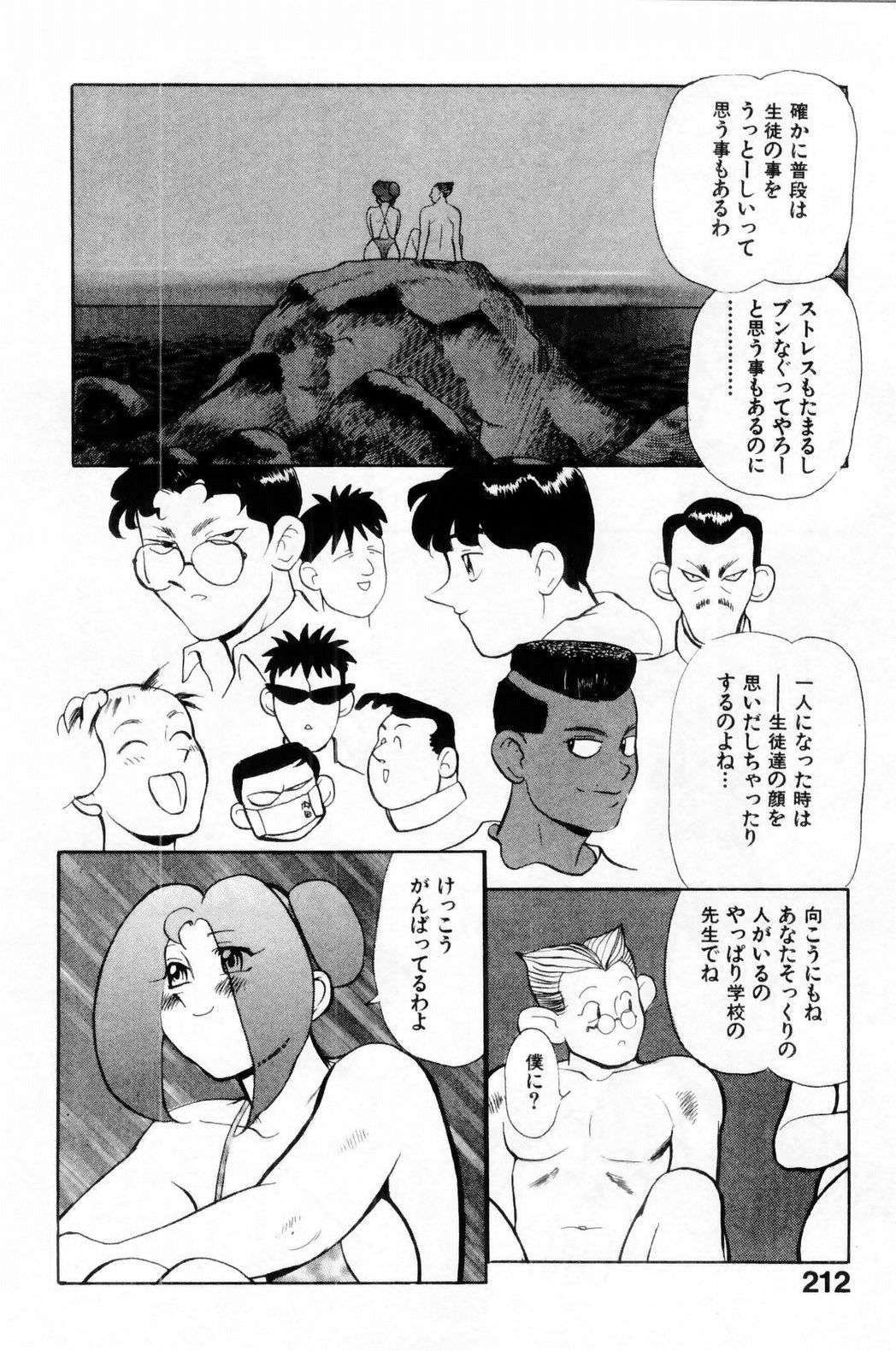 [HEAVEN-11] Suki Suki! Majo Kyoshi page 214 full