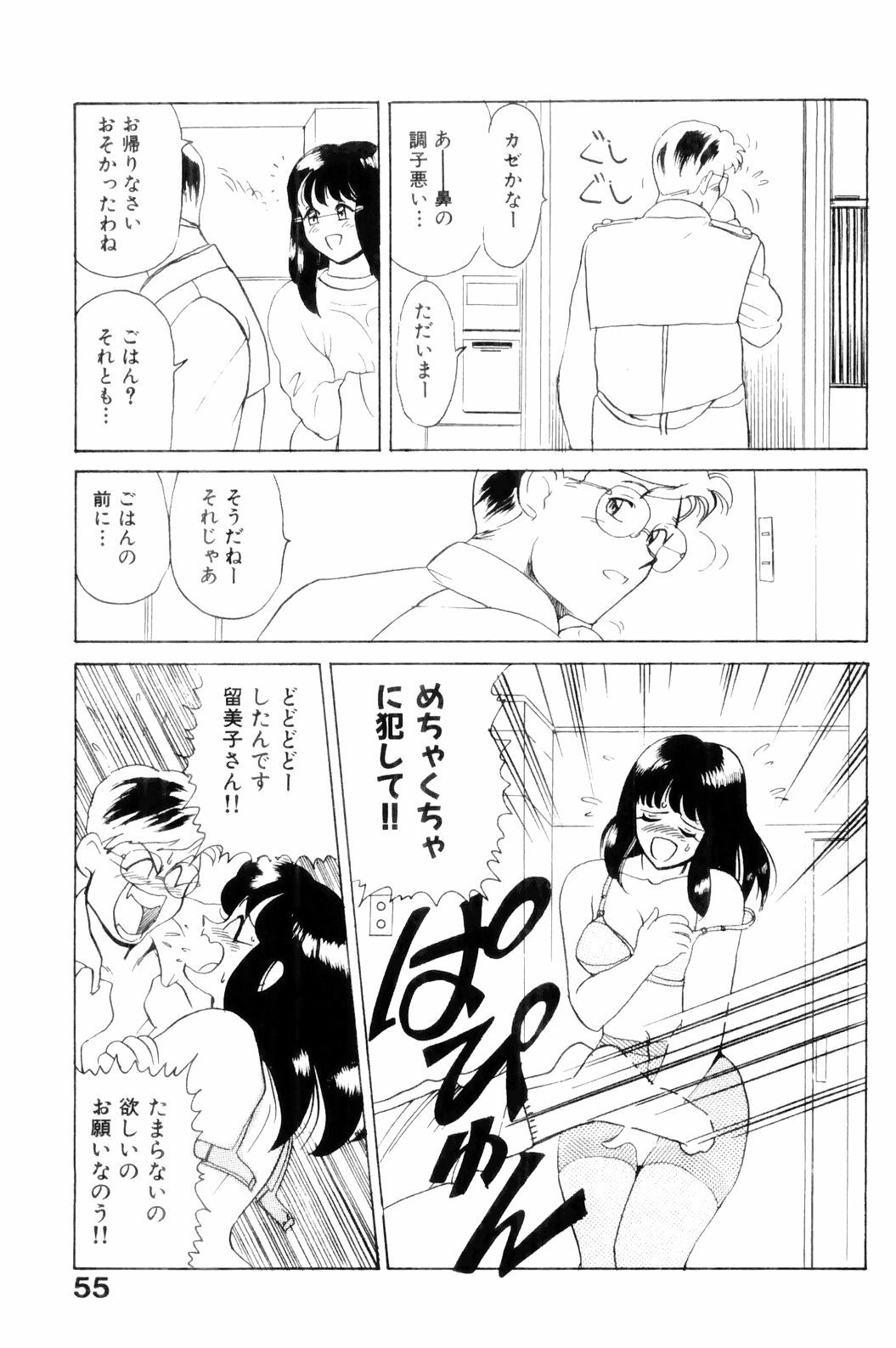 [HEAVEN-11] Suki Suki! Majo Kyoshi page 57 full