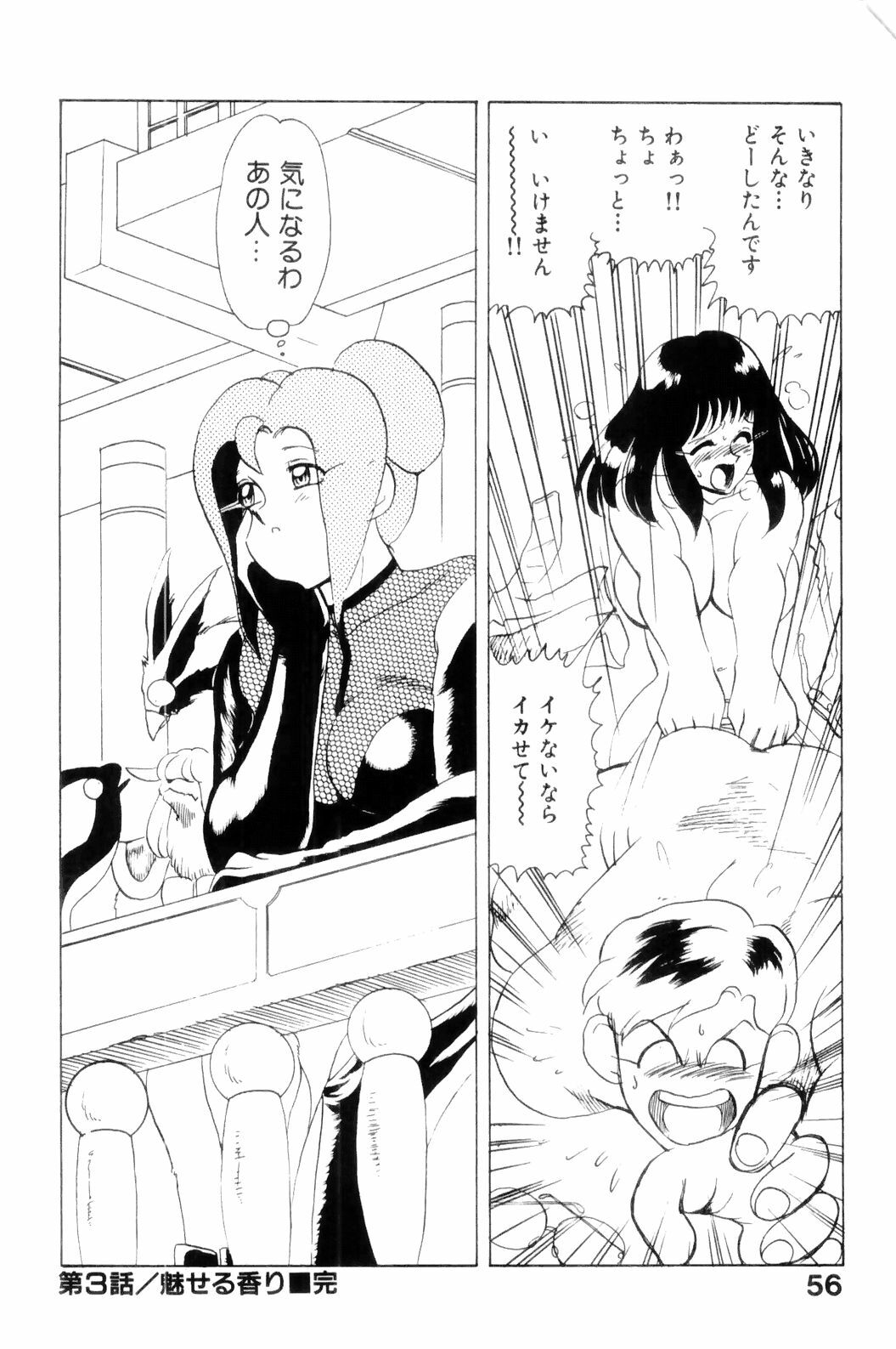 [HEAVEN-11] Suki Suki! Majo Kyoshi page 58 full