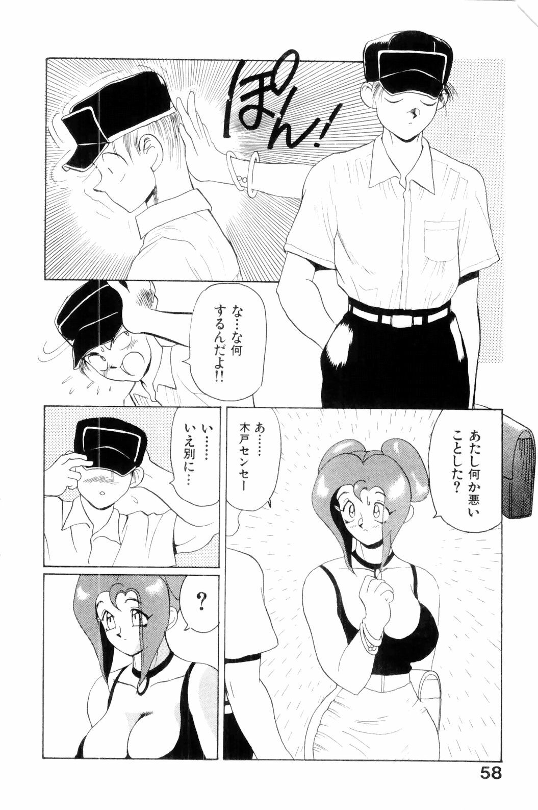 [HEAVEN-11] Suki Suki! Majo Kyoshi page 60 full
