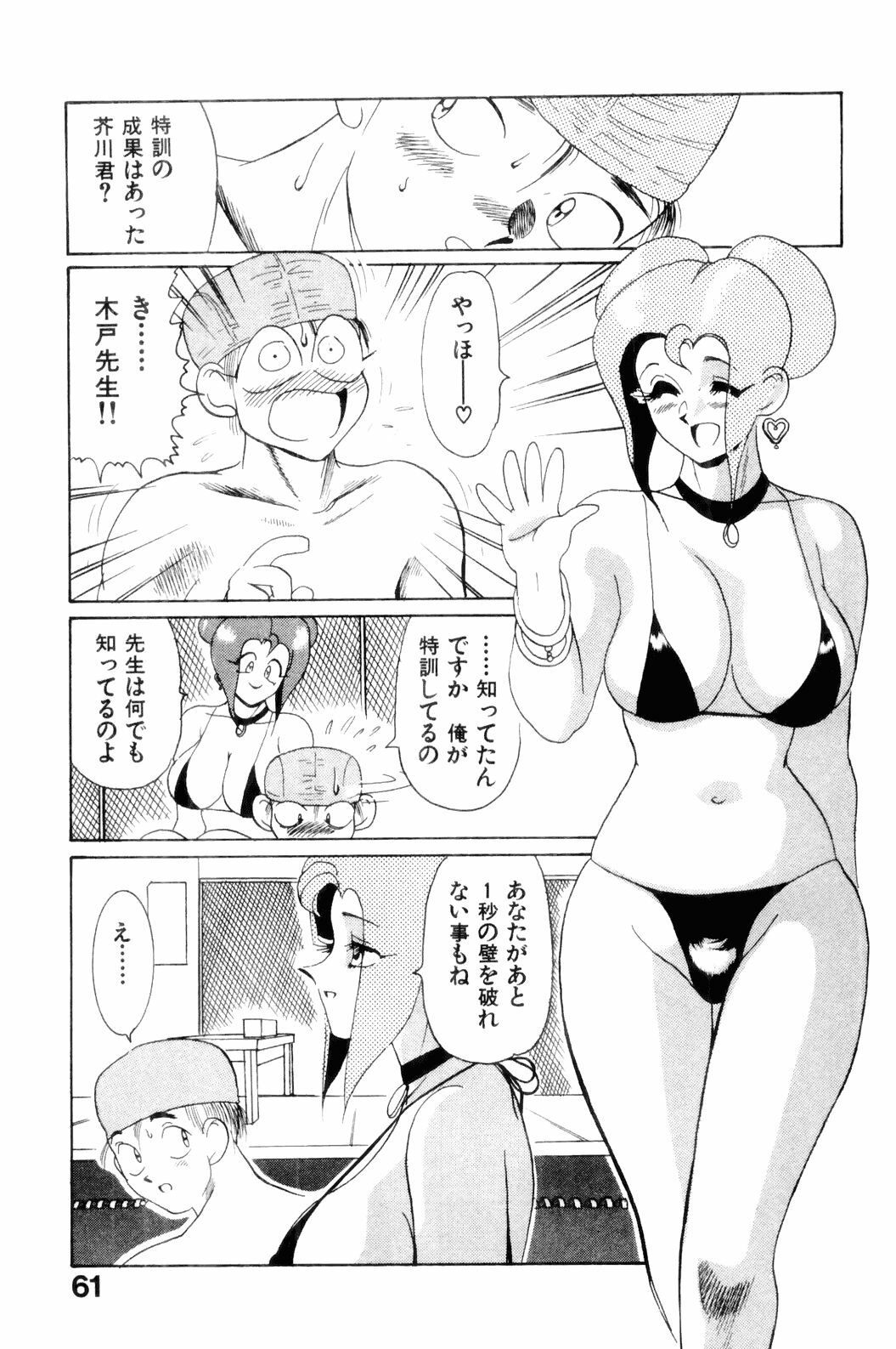 [HEAVEN-11] Suki Suki! Majo Kyoshi page 63 full