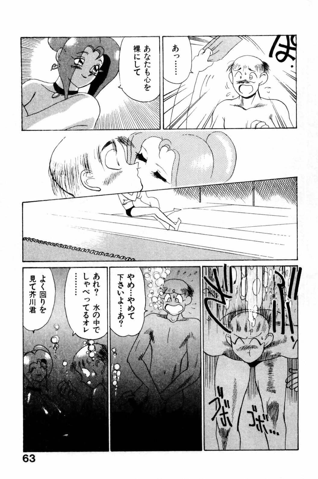 [HEAVEN-11] Suki Suki! Majo Kyoshi page 65 full