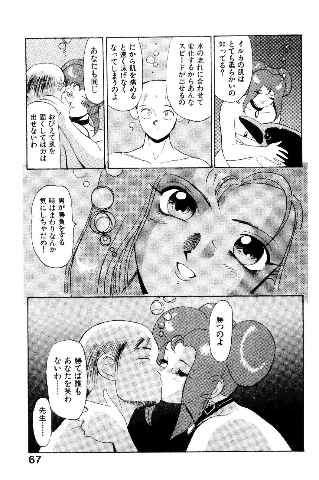 [HEAVEN-11] Suki Suki! Majo Kyoshi page 69 full