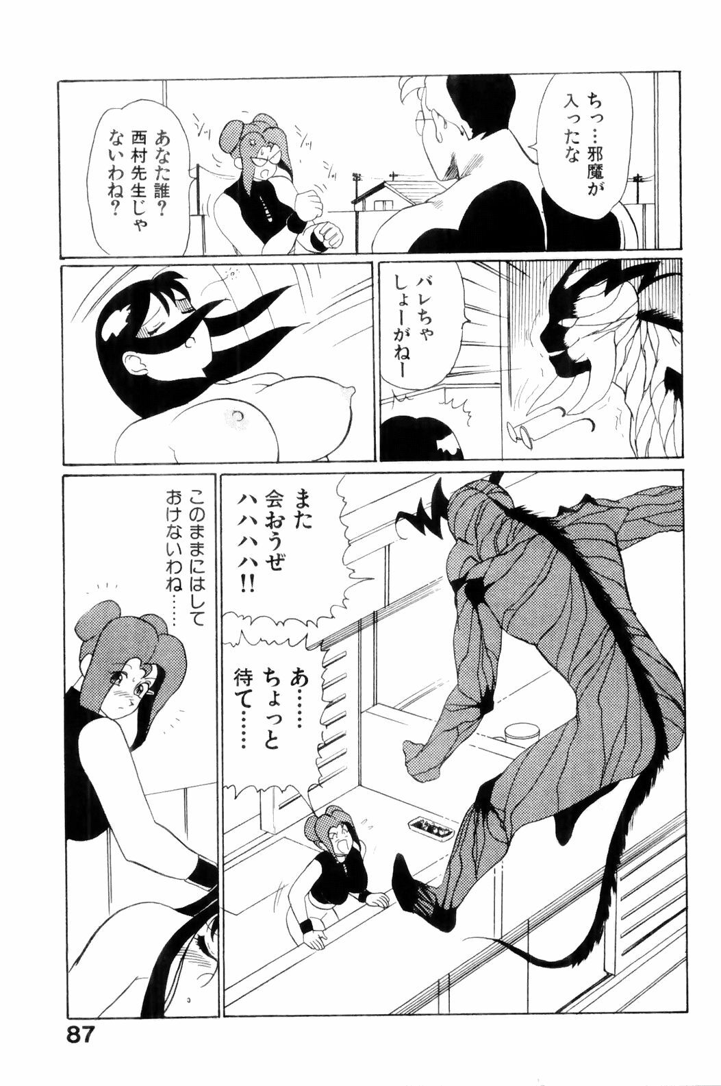 [HEAVEN-11] Suki Suki! Majo Kyoshi page 89 full