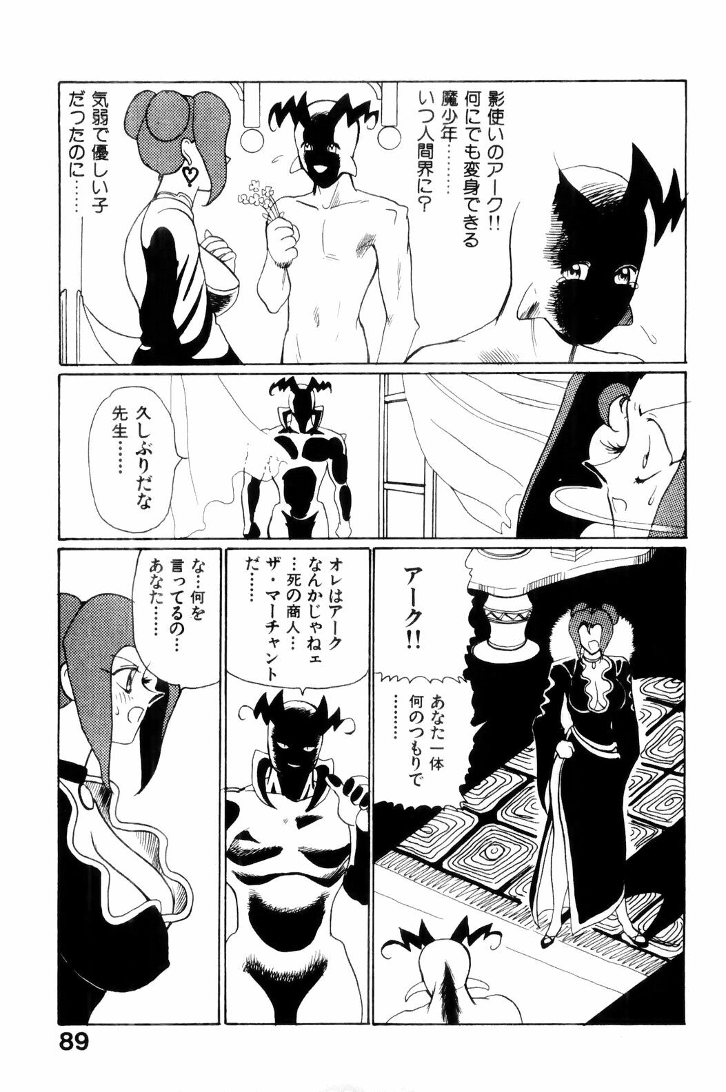 [HEAVEN-11] Suki Suki! Majo Kyoshi page 91 full