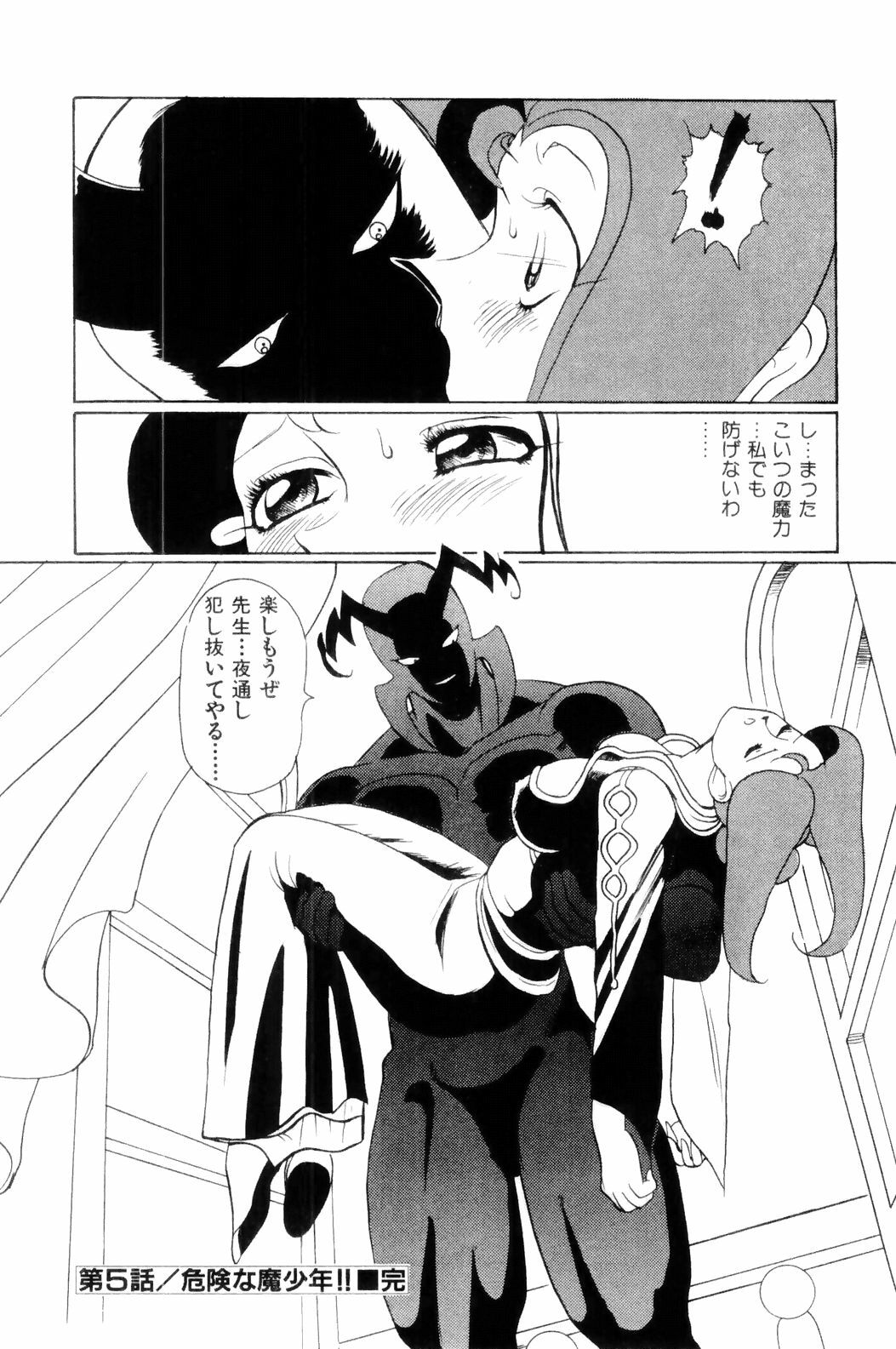 [HEAVEN-11] Suki Suki! Majo Kyoshi page 92 full