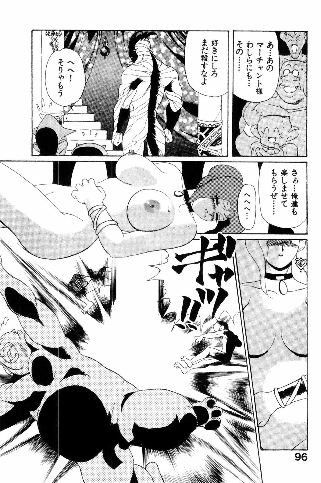 [HEAVEN-11] Suki Suki! Majo Kyoshi page 98 full