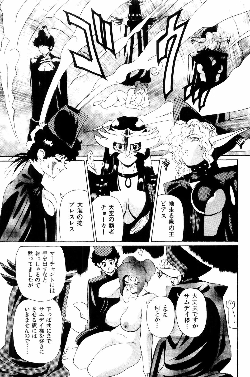 [HEAVEN-11] Suki Suki! Majo Kyoshi page 99 full