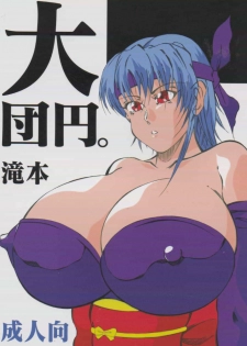 [Takimoto Doujou (Kyuusho Tarou)] Daidanen. Takimoto (Various)