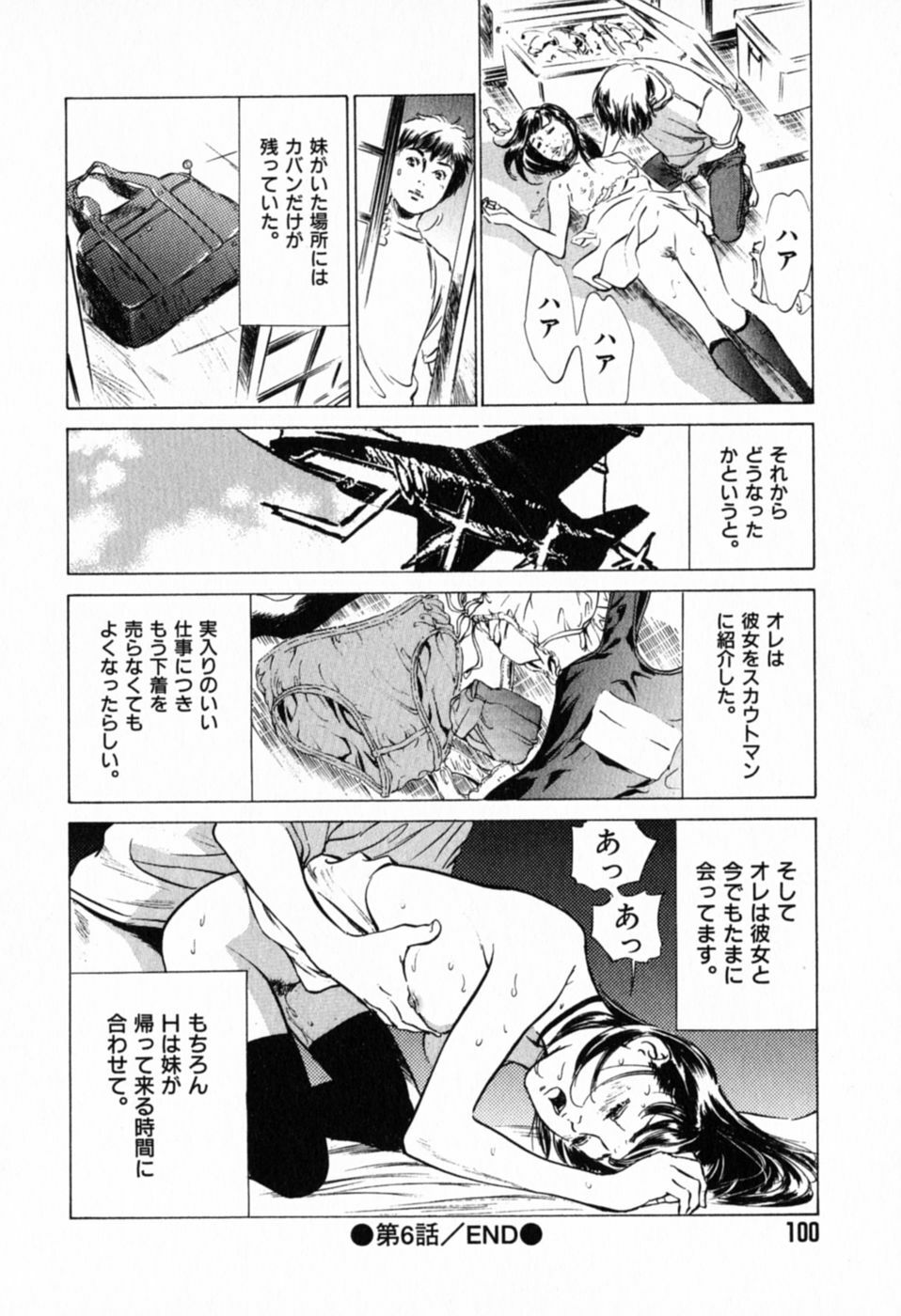 [Hazuki Kaoru] Hontou ni Atta H na Taiken Oshiemasu Vol.1 page 104 full
