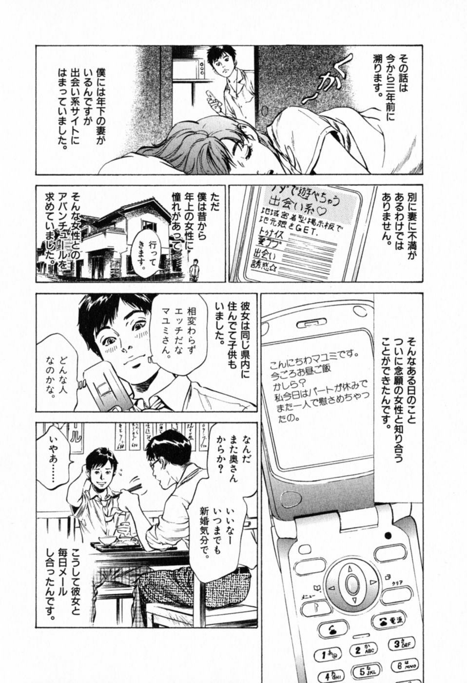 [Hazuki Kaoru] Hontou ni Atta H na Taiken Oshiemasu Vol.1 page 106 full