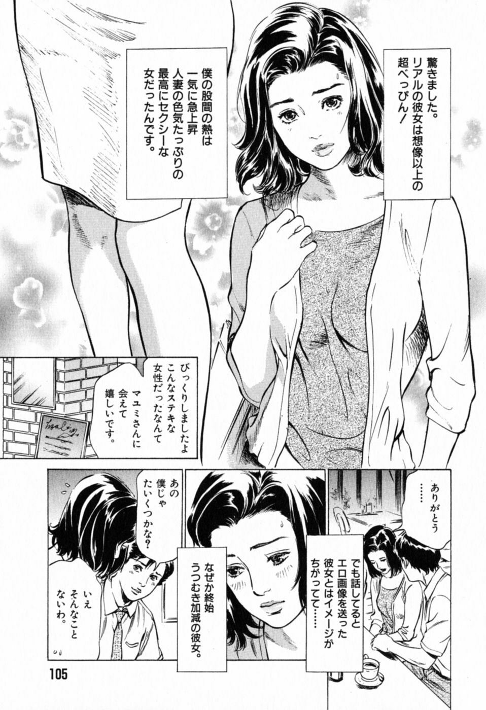 [Hazuki Kaoru] Hontou ni Atta H na Taiken Oshiemasu Vol.1 page 109 full