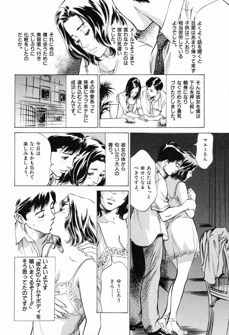 [Hazuki Kaoru] Hontou ni Atta H na Taiken Oshiemasu Vol.1 page 110 full