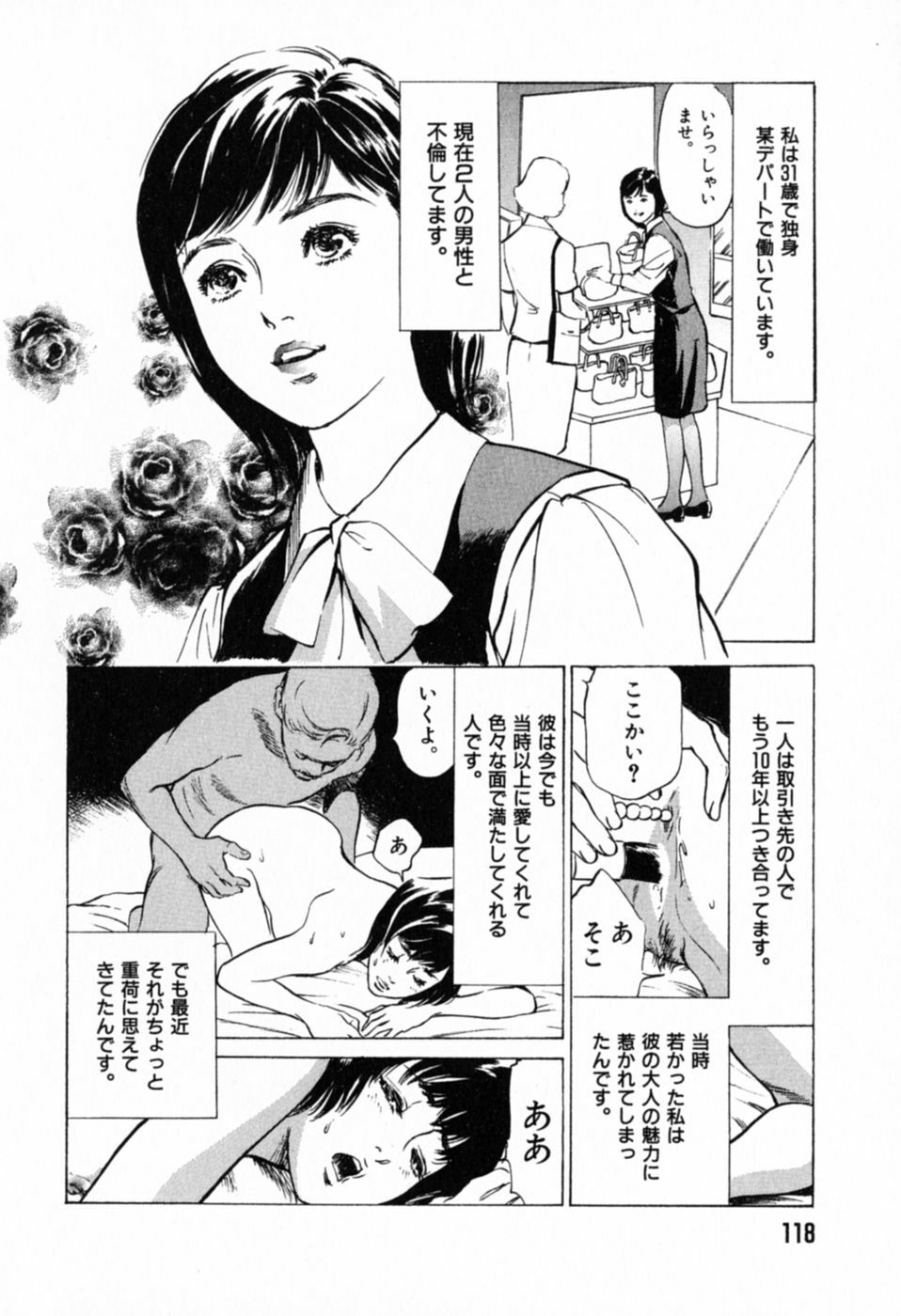 [Hazuki Kaoru] Hontou ni Atta H na Taiken Oshiemasu Vol.1 page 122 full
