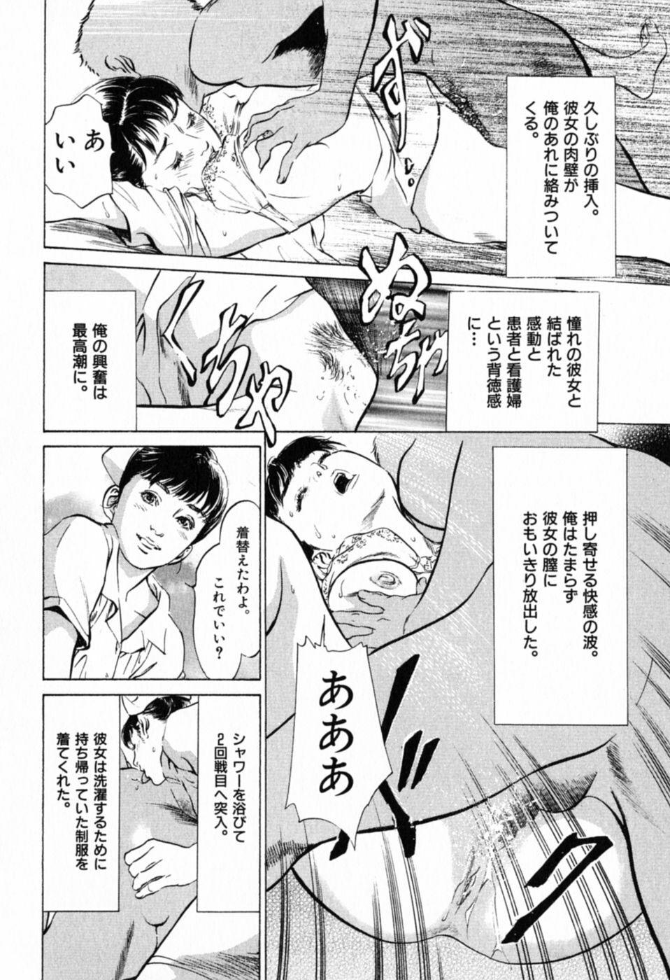 [Hazuki Kaoru] Hontou ni Atta H na Taiken Oshiemasu Vol.1 page 148 full