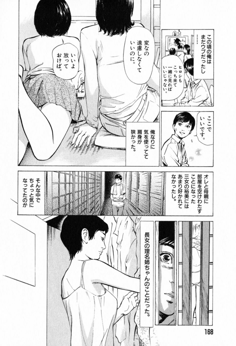 [Hazuki Kaoru] Hontou ni Atta H na Taiken Oshiemasu Vol.1 page 172 full