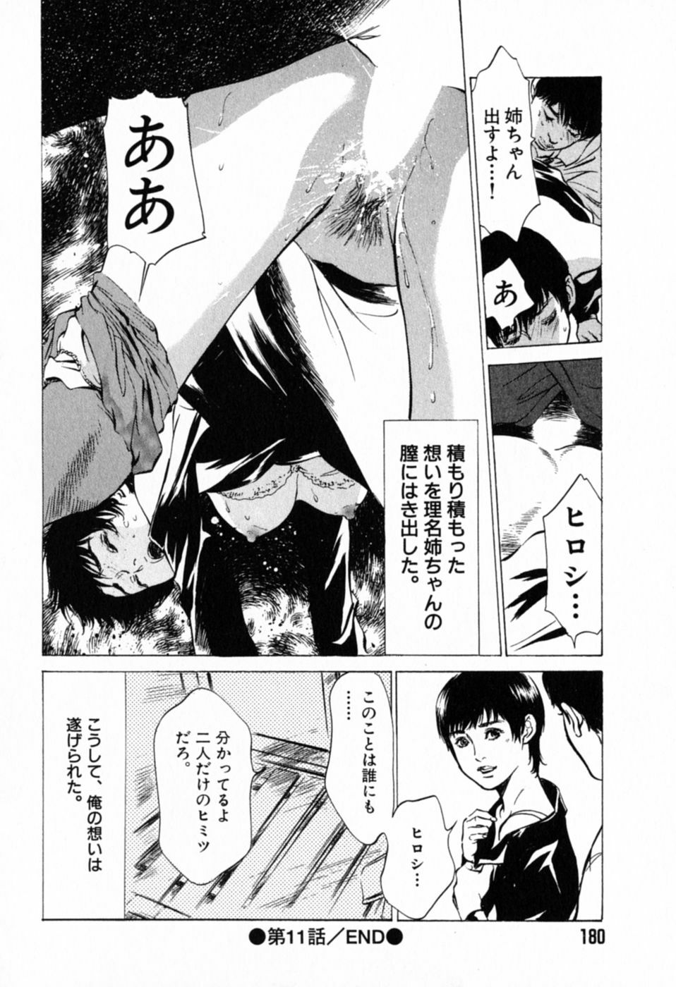 [Hazuki Kaoru] Hontou ni Atta H na Taiken Oshiemasu Vol.1 page 184 full