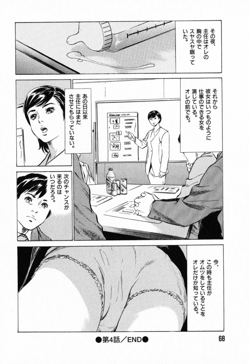 [Hazuki Kaoru] Hontou ni Atta H na Taiken Oshiemasu Vol.1 page 72 full