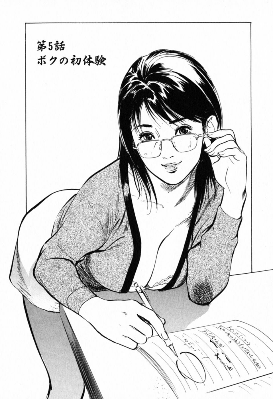 [Hazuki Kaoru] Hontou ni Atta H na Taiken Oshiemasu Vol.1 page 73 full