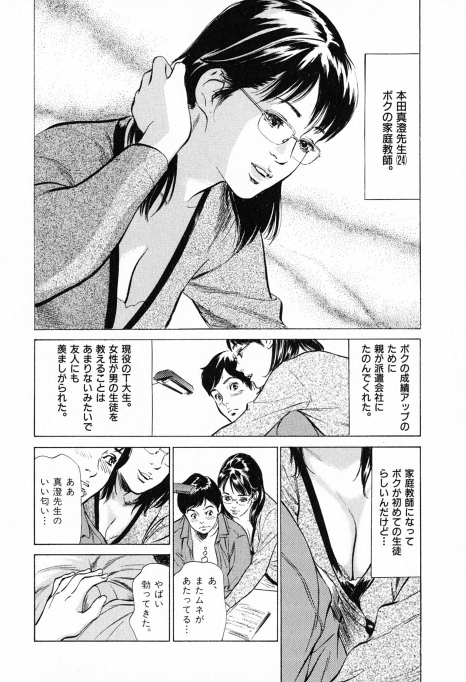 [Hazuki Kaoru] Hontou ni Atta H na Taiken Oshiemasu Vol.1 page 74 full
