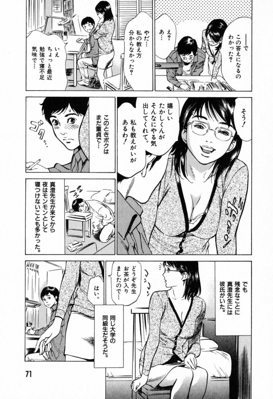 [Hazuki Kaoru] Hontou ni Atta H na Taiken Oshiemasu Vol.1 page 75 full