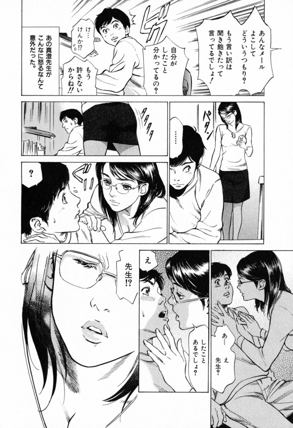 [Hazuki Kaoru] Hontou ni Atta H na Taiken Oshiemasu Vol.1 page 78 full