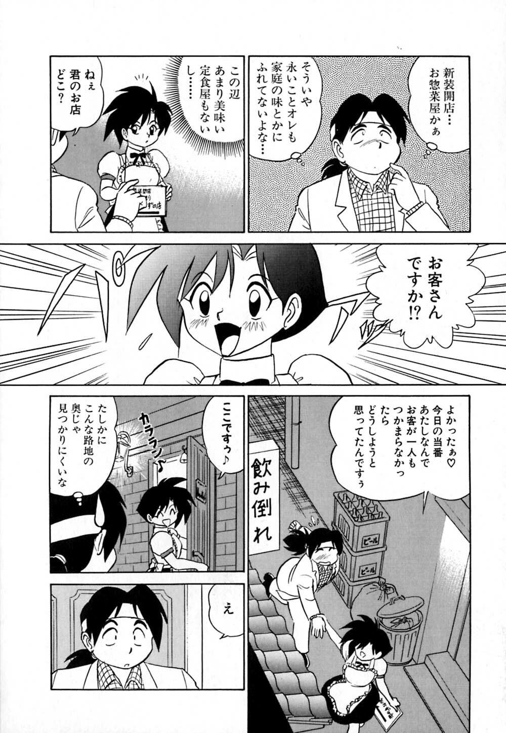 [Aro Hiroshi] Pink House page 139 full