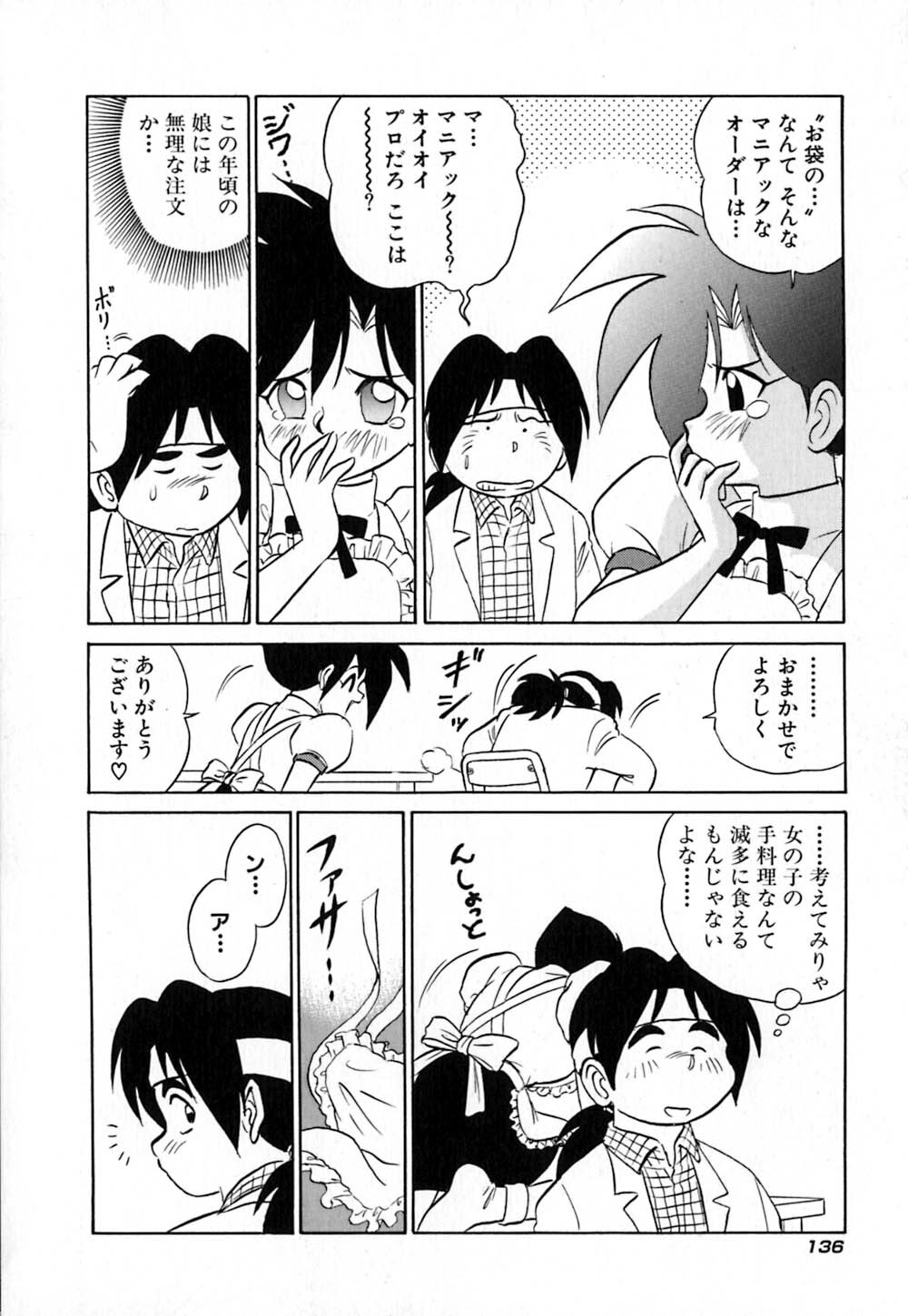 [Aro Hiroshi] Pink House page 141 full