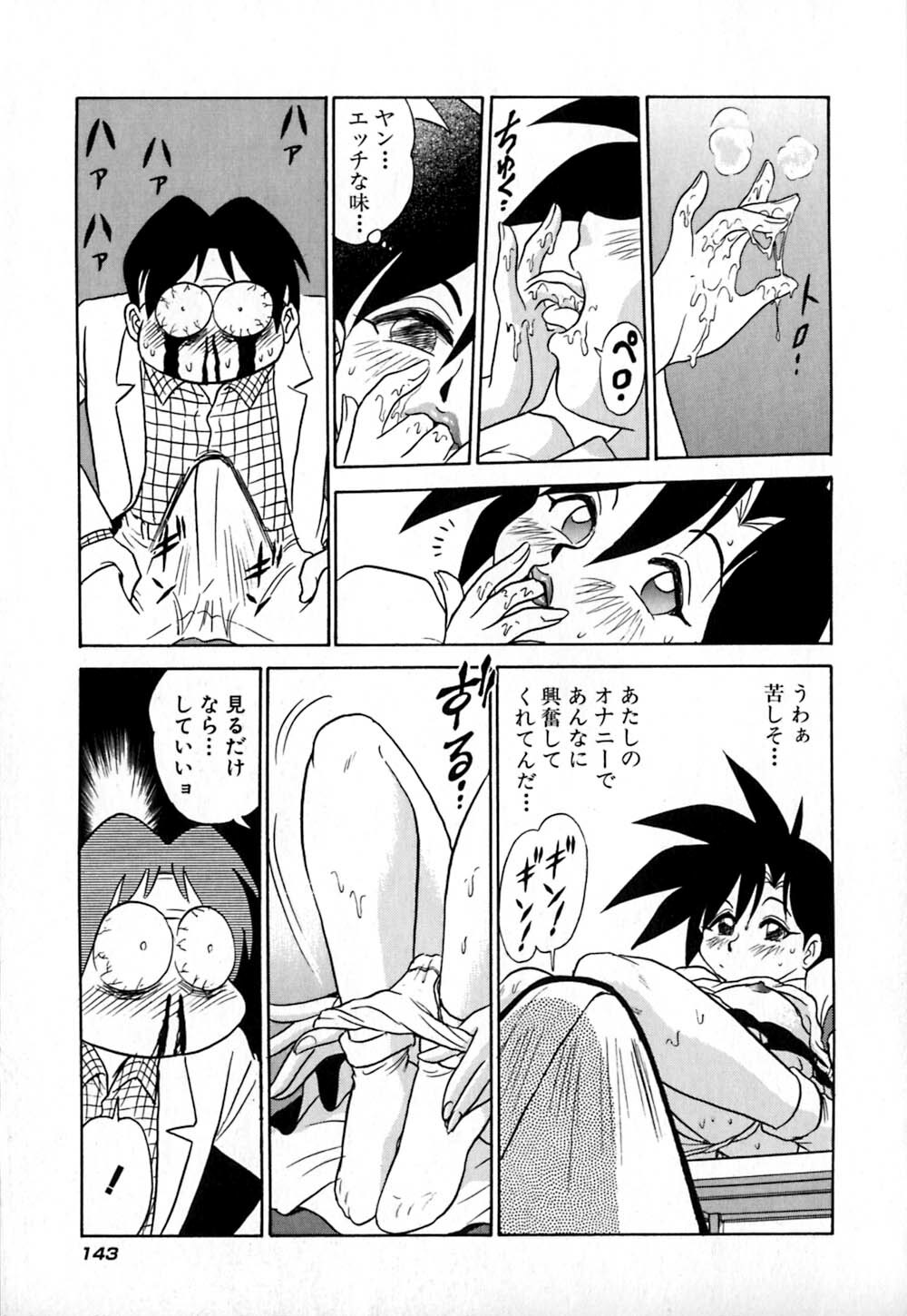 [Aro Hiroshi] Pink House page 148 full