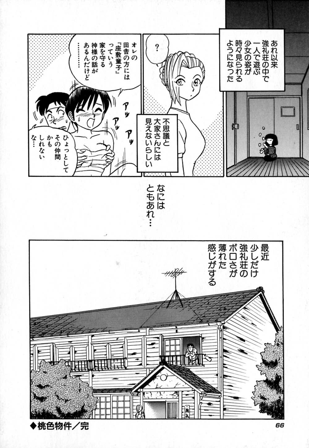 [Aro Hiroshi] Pink House page 71 full