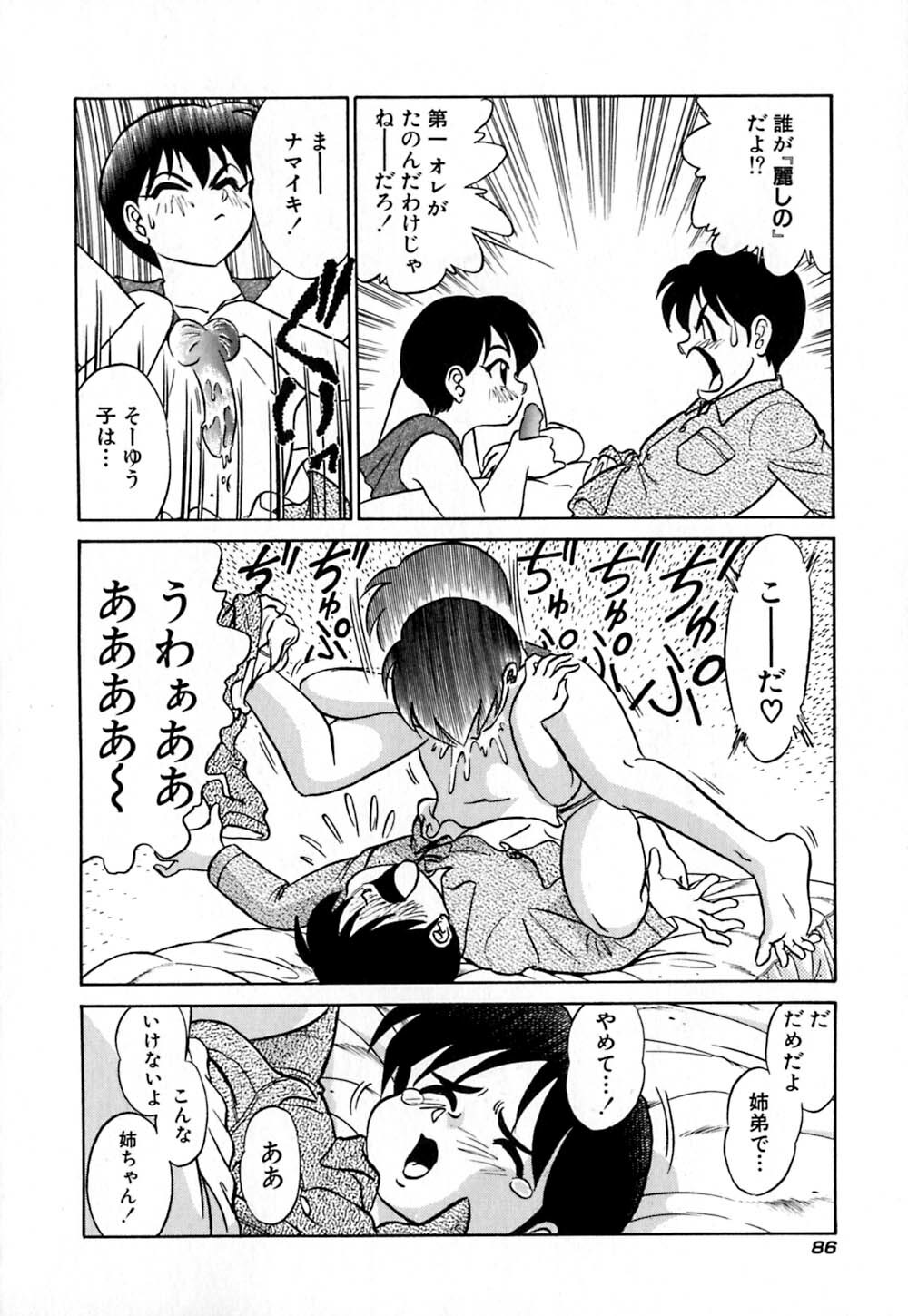 [Aro Hiroshi] Pink House page 91 full