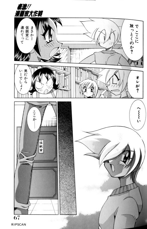 [Kawamoto Hiroshi] Gougeki!! Mangaka Daisakusen page 65 full