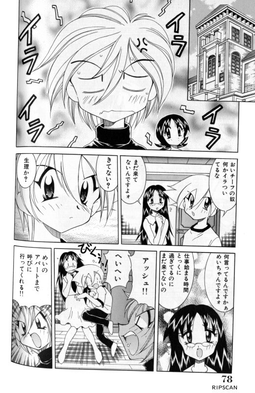 [Kawamoto Hiroshi] Gougeki!! Mangaka Daisakusen page 76 full