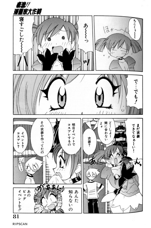 [Kawamoto Hiroshi] Gougeki!! Mangaka Daisakusen page 79 full