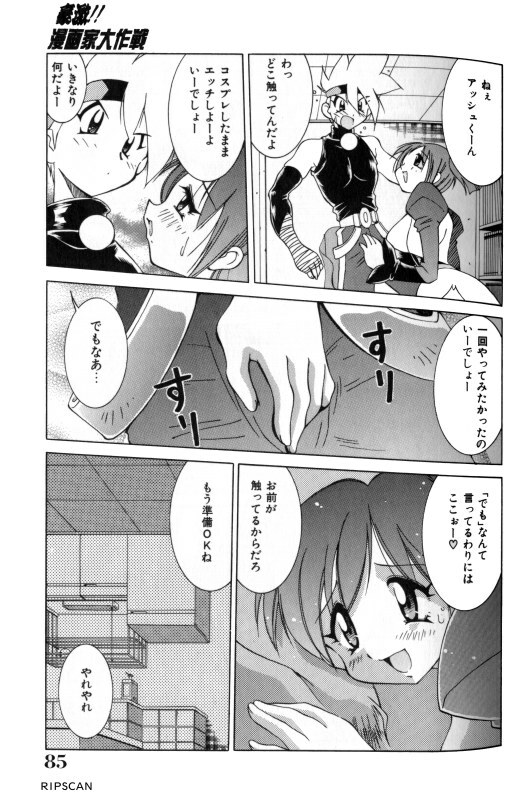 [Kawamoto Hiroshi] Gougeki!! Mangaka Daisakusen page 83 full
