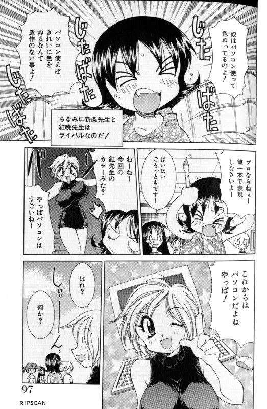 [Kawamoto Hiroshi] Gougeki!! Mangaka Daisakusen page 95 full