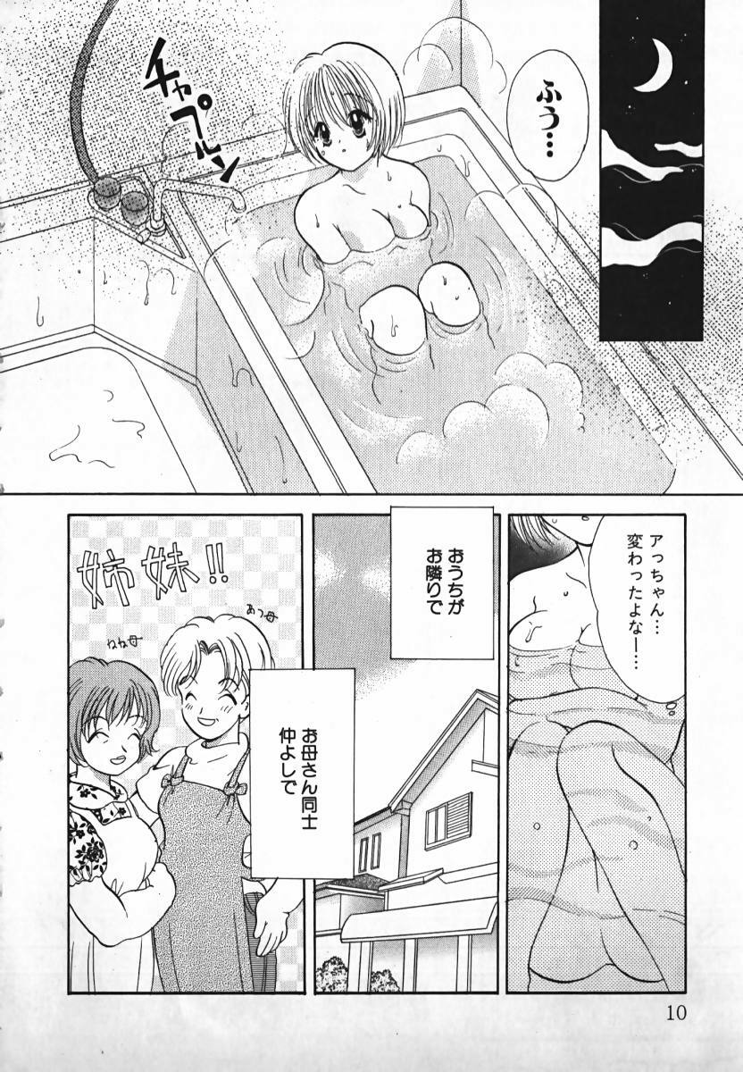 [Gotou Hayako] Koisuru Itoko! page 11 full