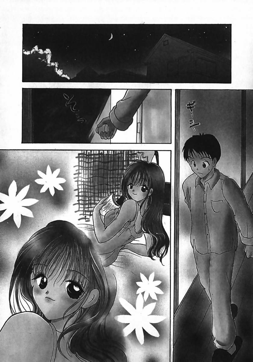 [Gotou Hayako] Koisuru Itoko! page 199 full