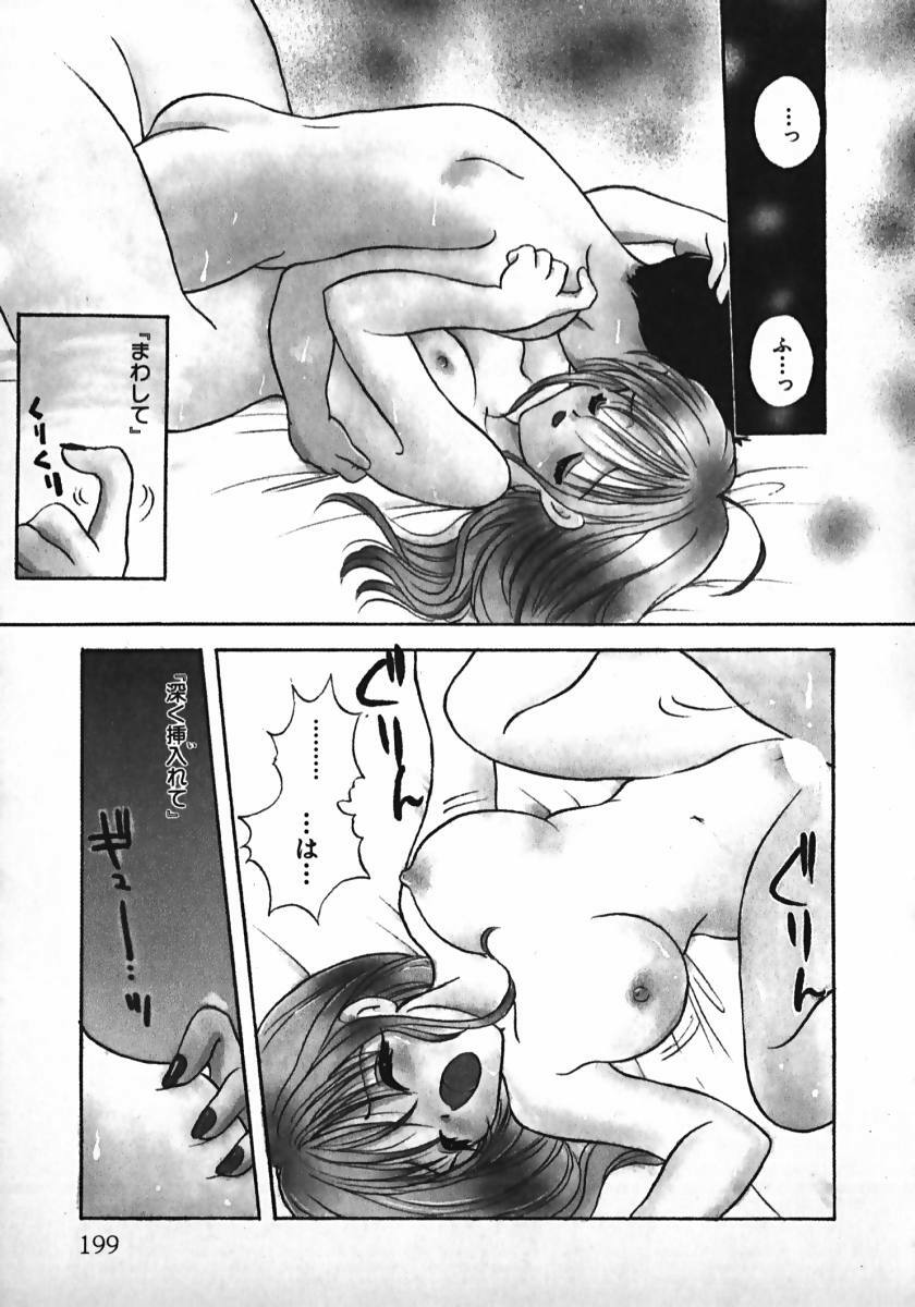 [Gotou Hayako] Koisuru Itoko! page 200 full
