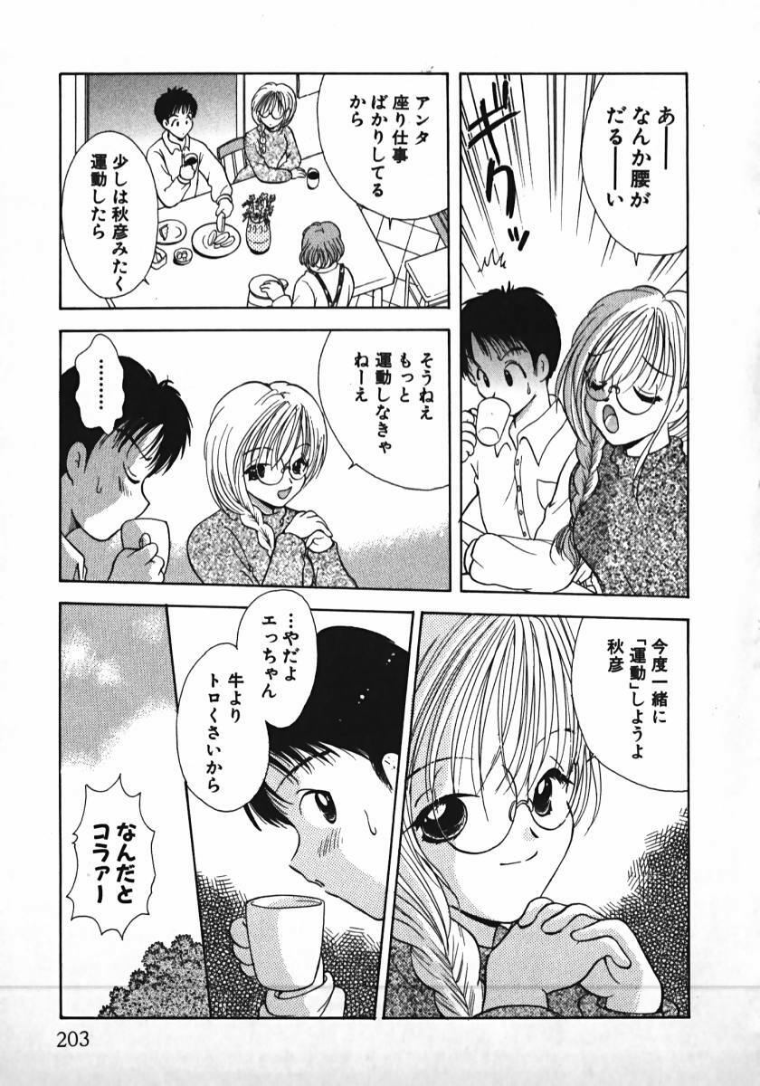 [Gotou Hayako] Koisuru Itoko! page 204 full