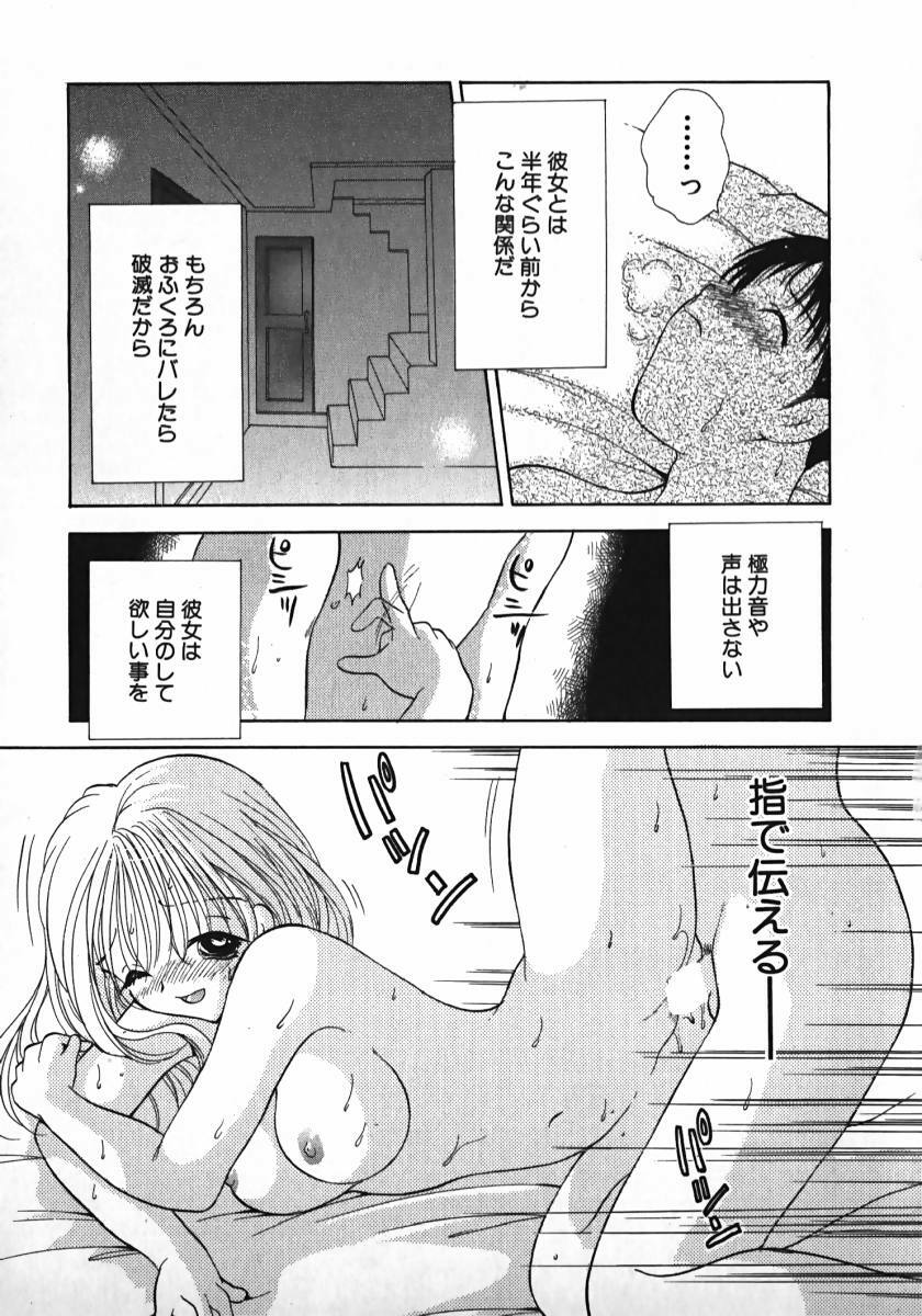 [Gotou Hayako] Koisuru Itoko! page 206 full