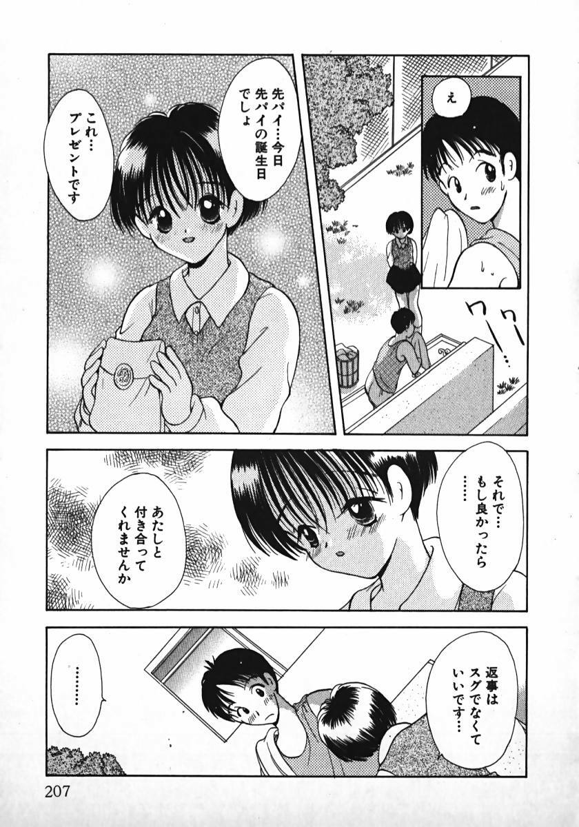 [Gotou Hayako] Koisuru Itoko! page 208 full