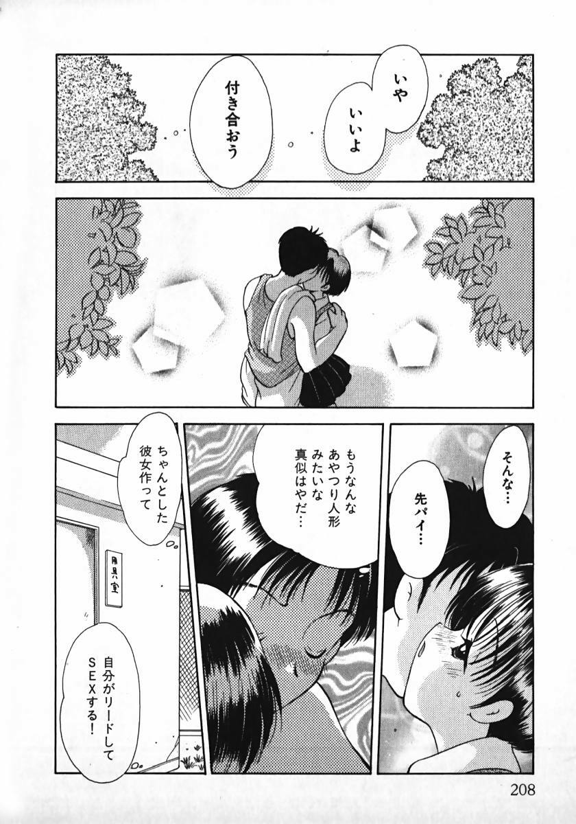 [Gotou Hayako] Koisuru Itoko! page 209 full