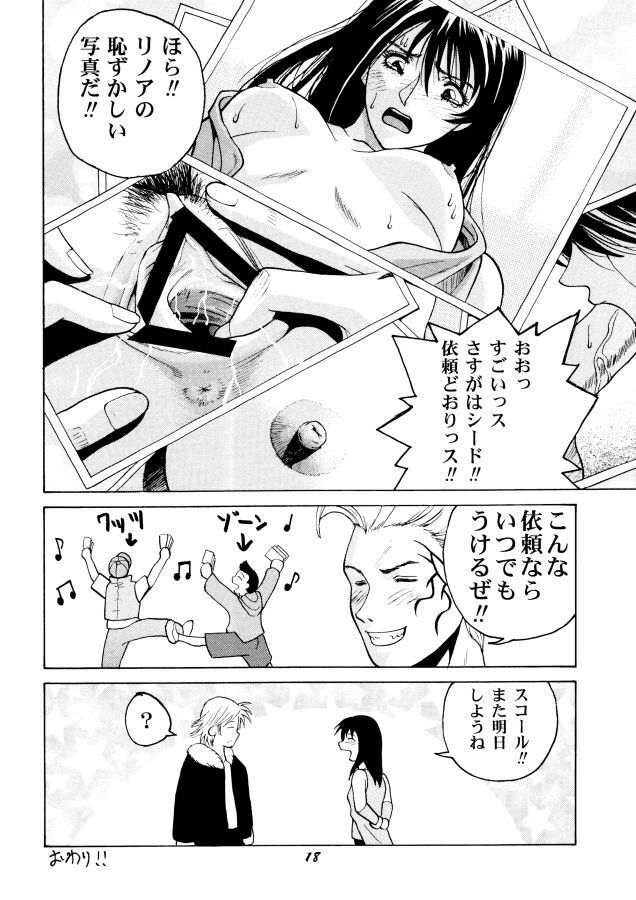[Human High-Light Film] Human High-light Film β (Final Fantasy VIII) page 17 full