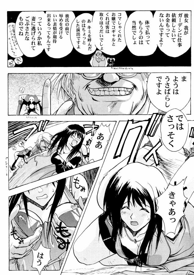 [Human High-Light Film] Human High-light Film β (Final Fantasy VIII) page 20 full