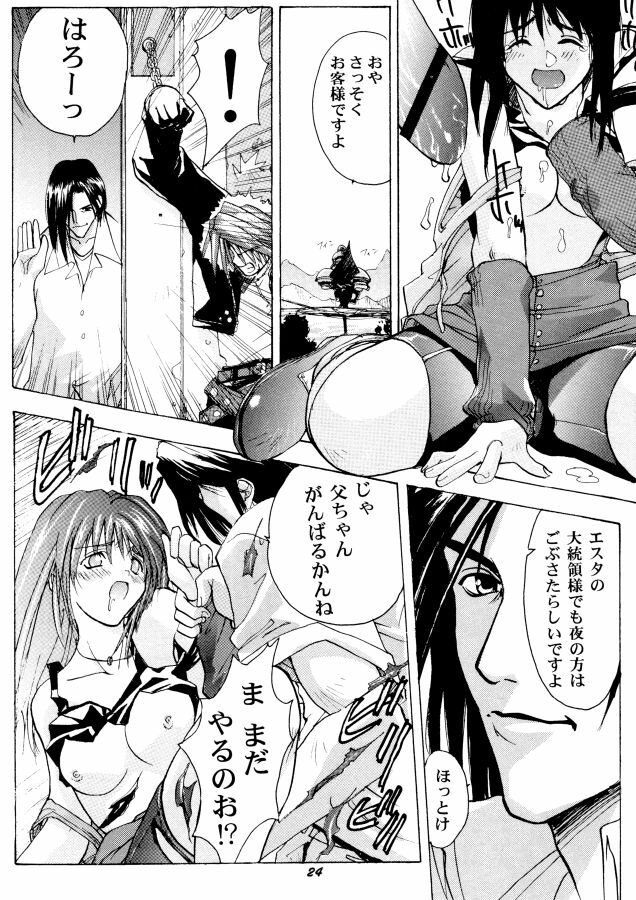 [Human High-Light Film] Human High-light Film β (Final Fantasy VIII) page 23 full