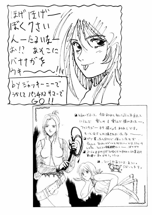 [Human High-Light Film] Human High-light Film β (Final Fantasy VIII) page 32 full