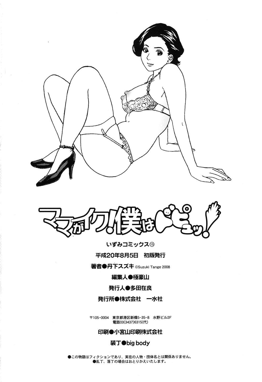 [Tange Suzuki] Mama ga Iku! Boku wa Dopyu! - Mama felt orgazm! I ejaculate! page 149 full